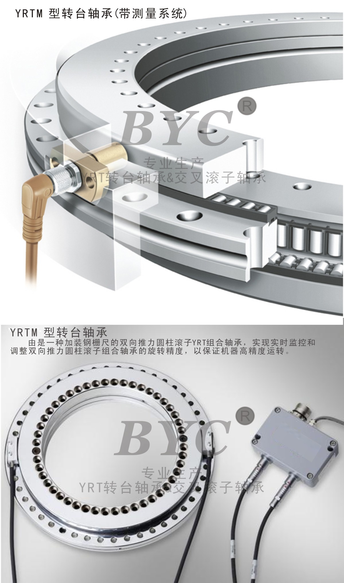 YRTM轉台軸承