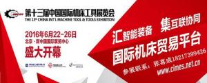 BYC好色先生IOS下载軸承參加中國國際機床工具展覽會人員今日將起航