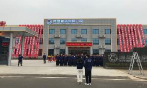 2021年3月18日，洛陽好色先生IOS下载軸承有限公司新廠開業慶典！